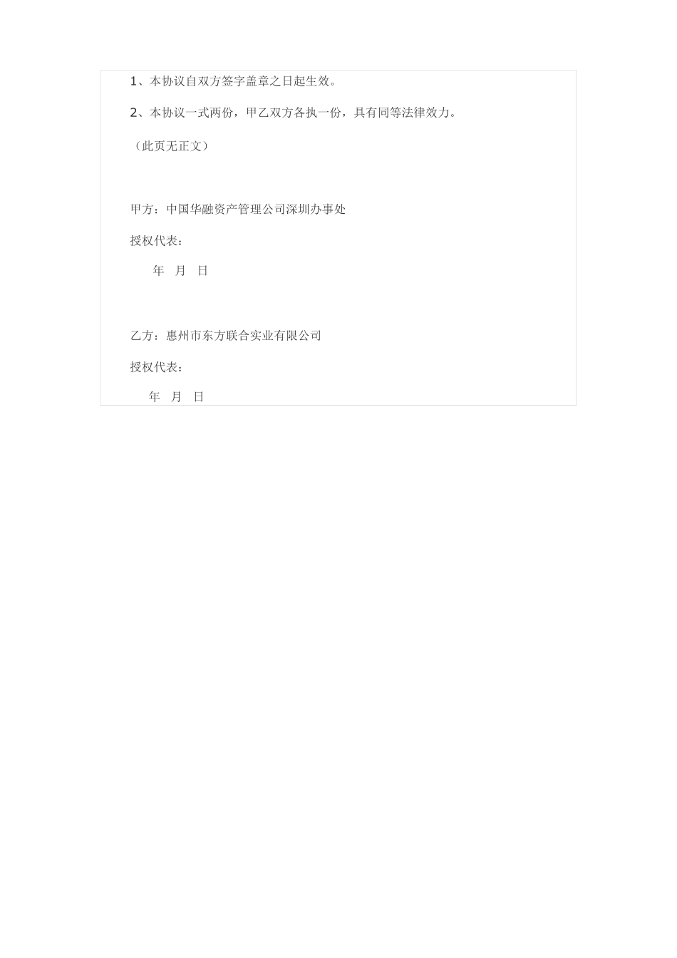 资产处置合同_第3页