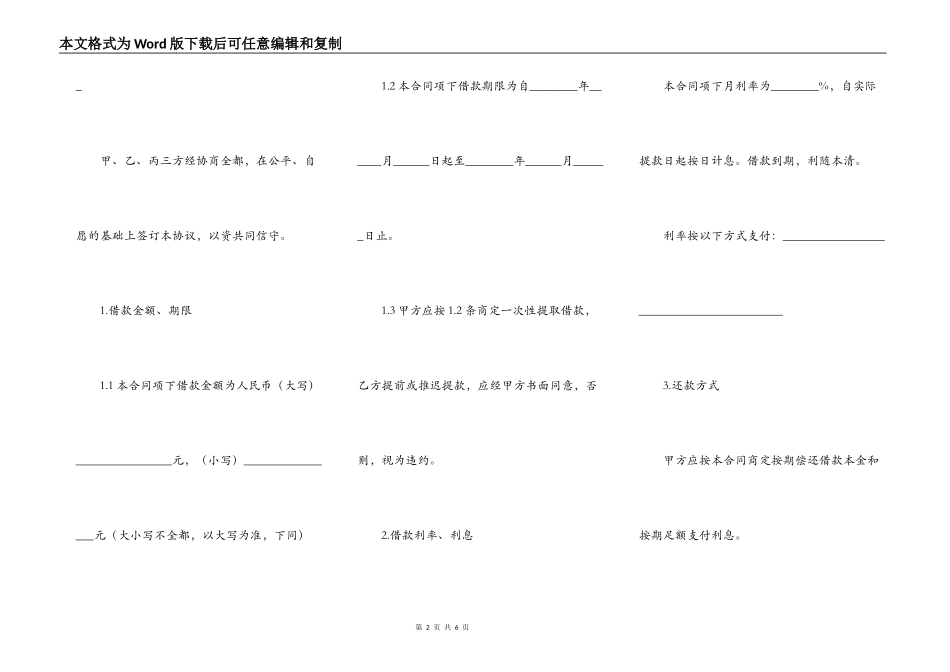 连带担保借款合同范本_第2页