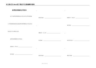 连带担保借款合同范本