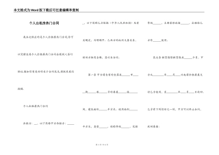 个人出租房热门合同