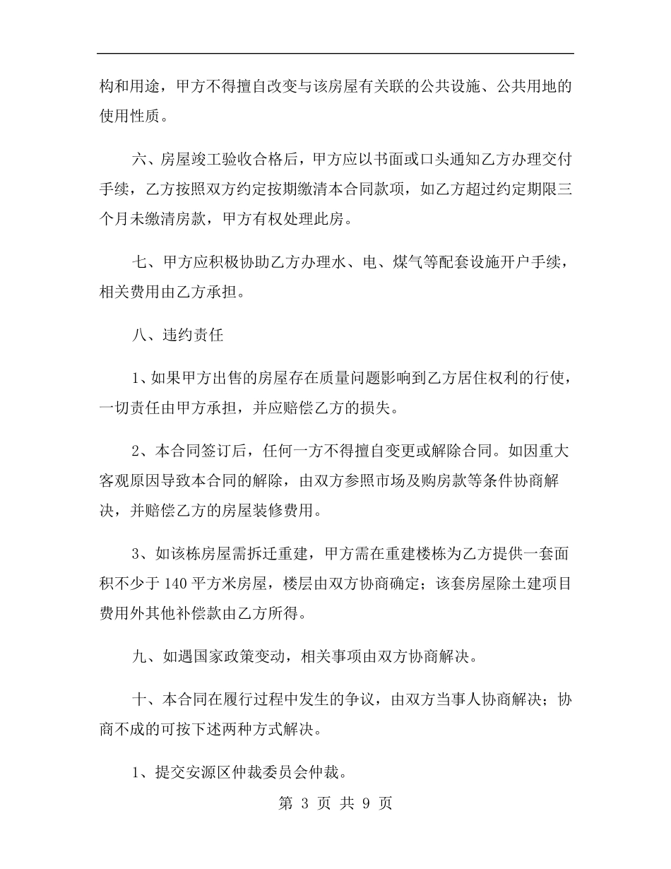 小产权房屋买卖合同简单范本_第3页