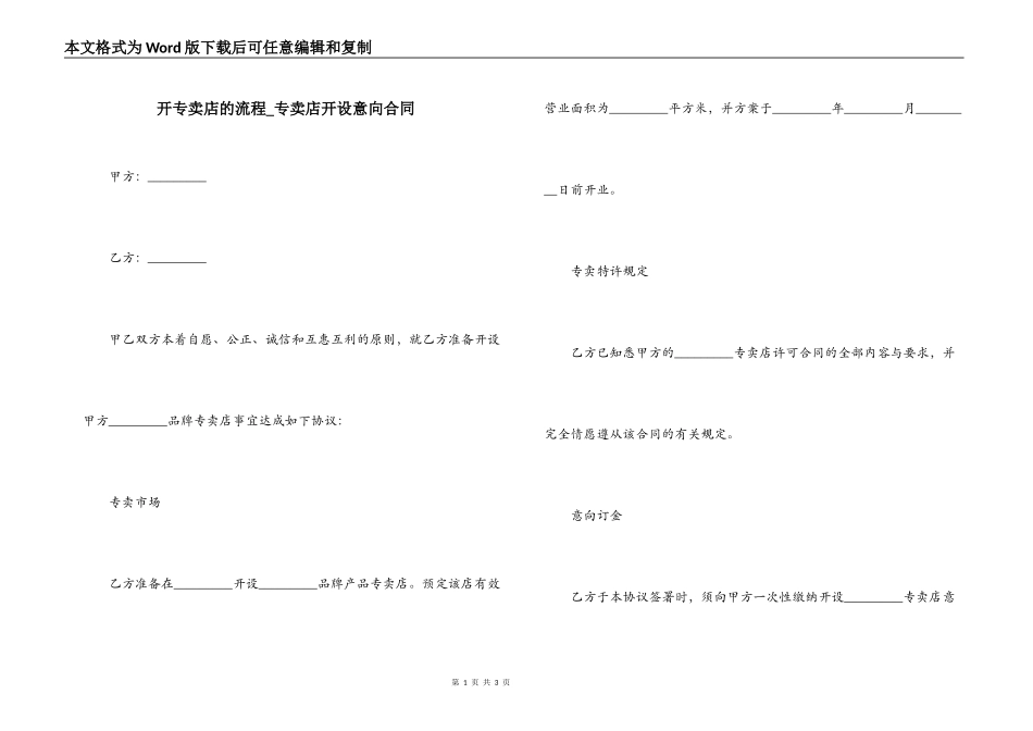 开专卖店的流程_第1页