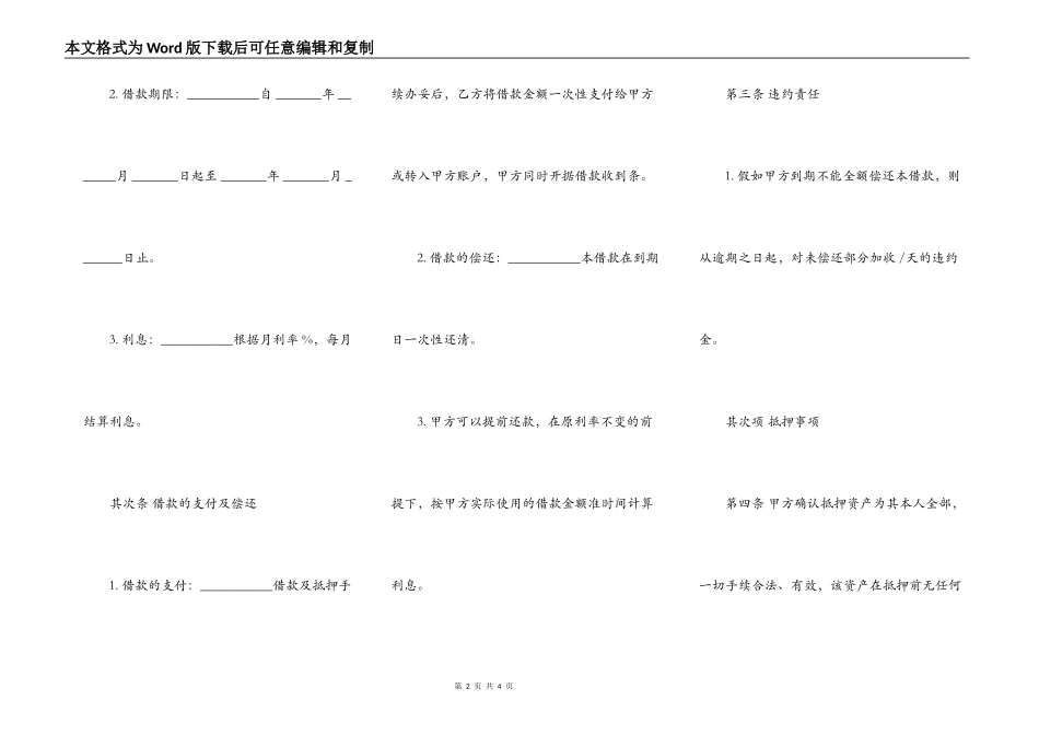 汽车抵押借款合同样板_第2页