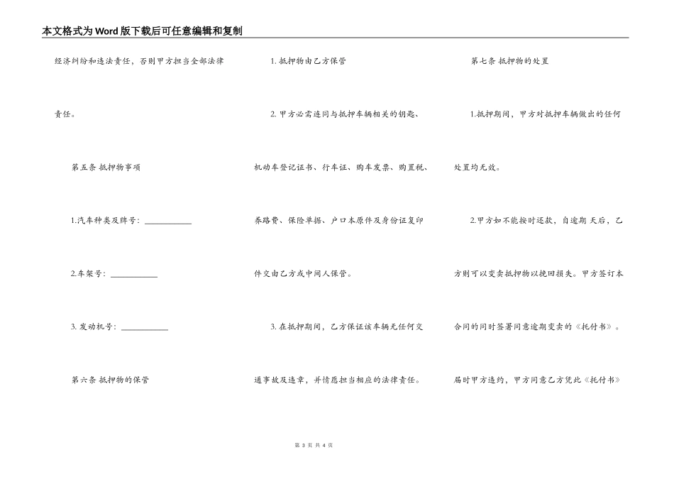 汽车抵押借款合同样板_第3页