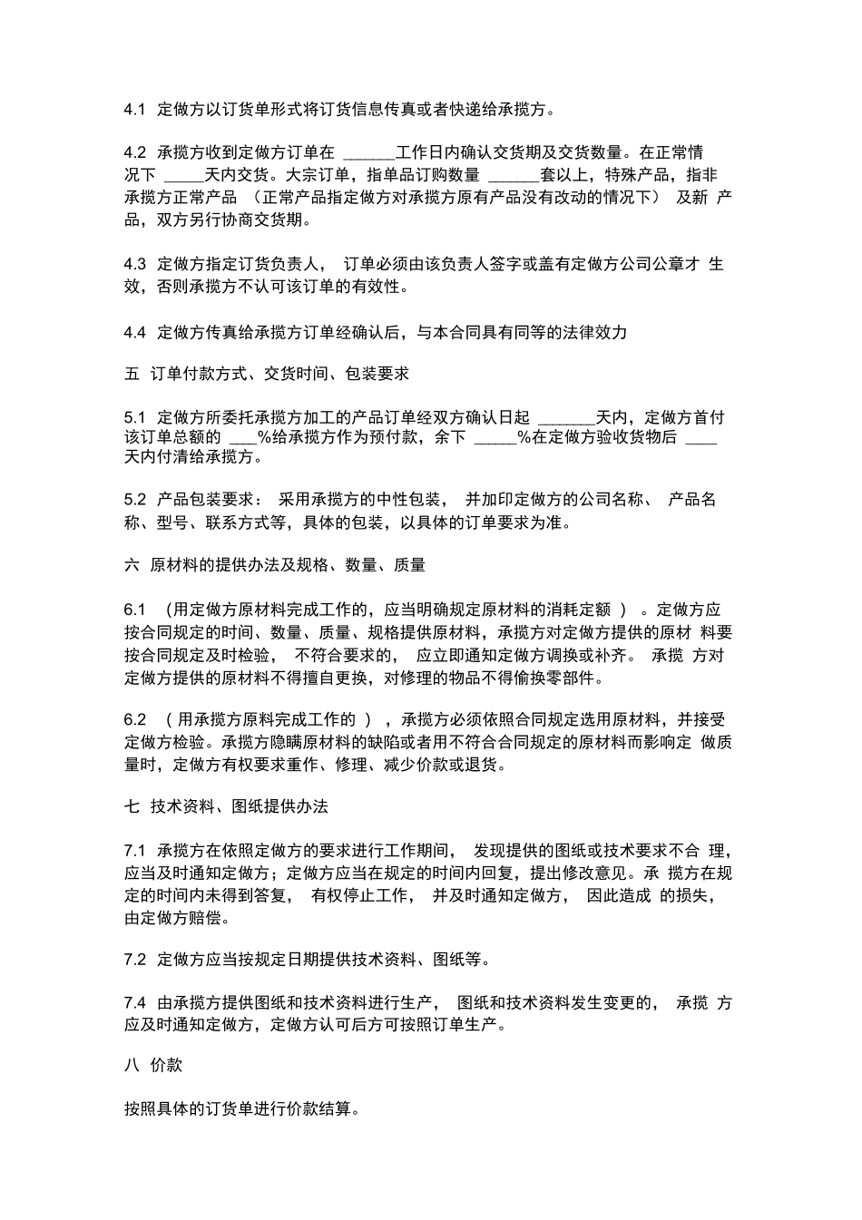 贴牌加工合作合同_第2页