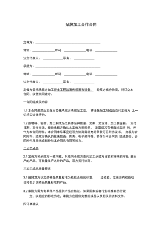 贴牌加工合作合同