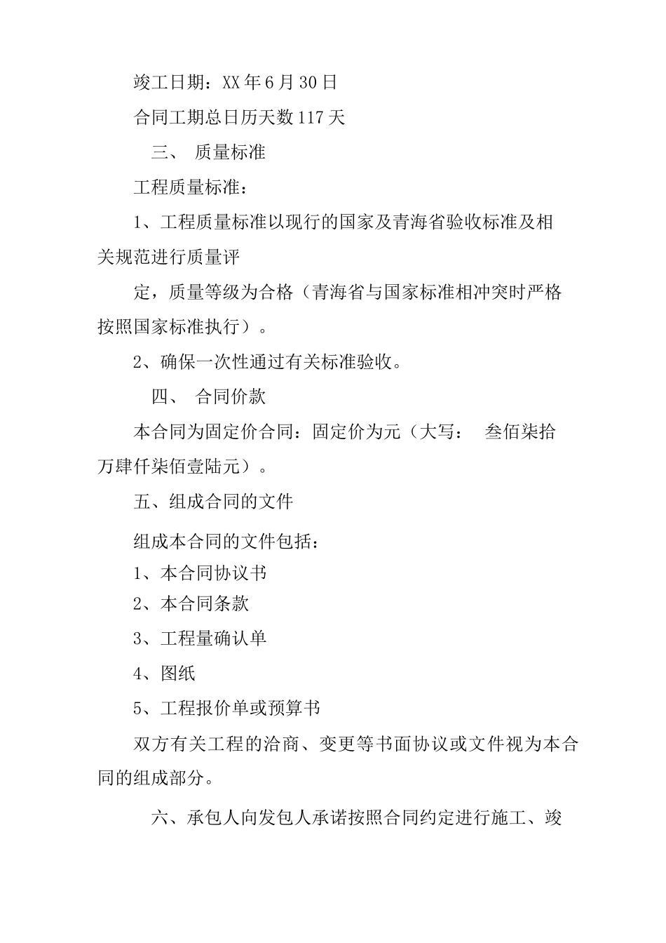 青海建设工程施工合同_第2页