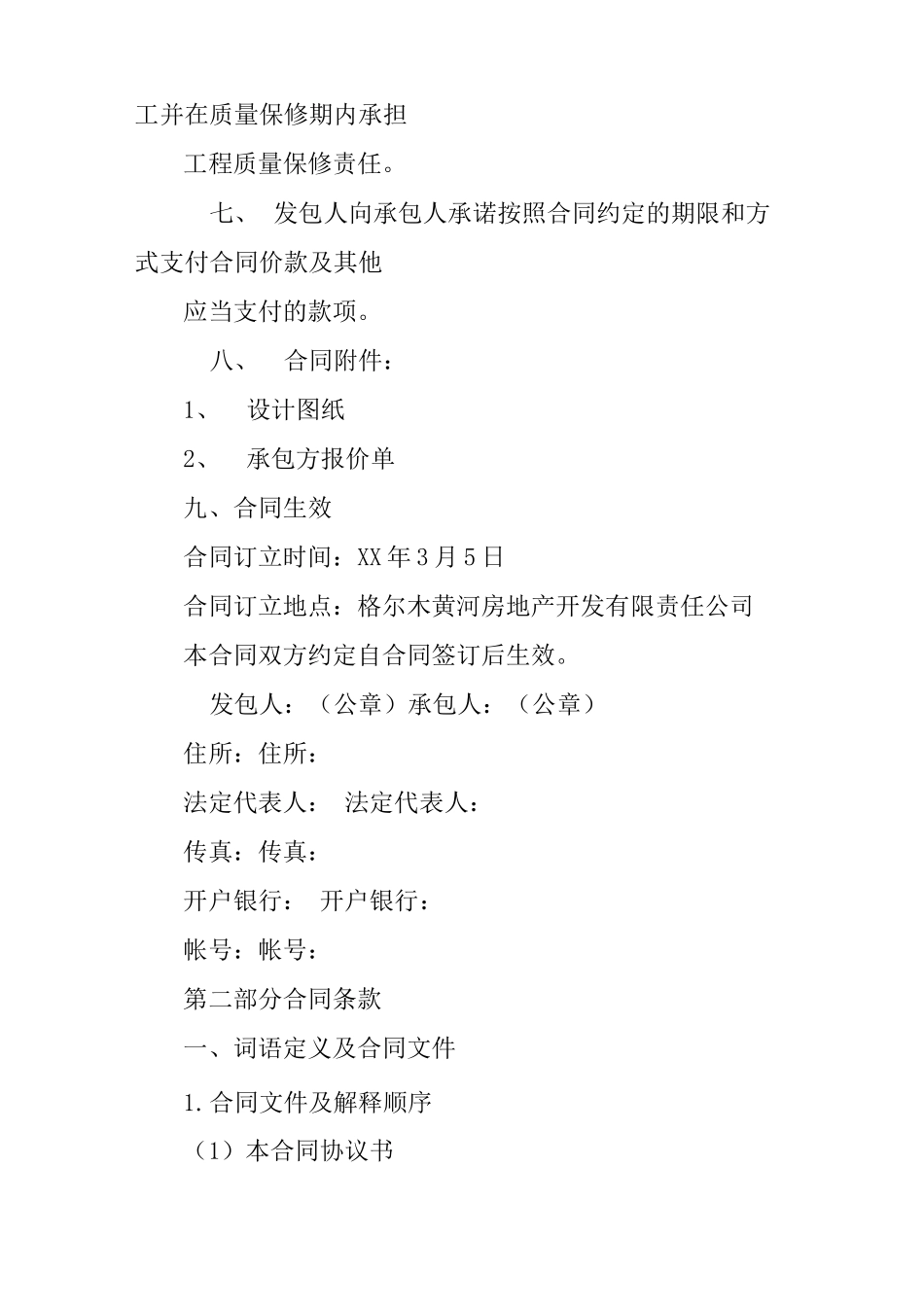 青海建设工程施工合同_第3页