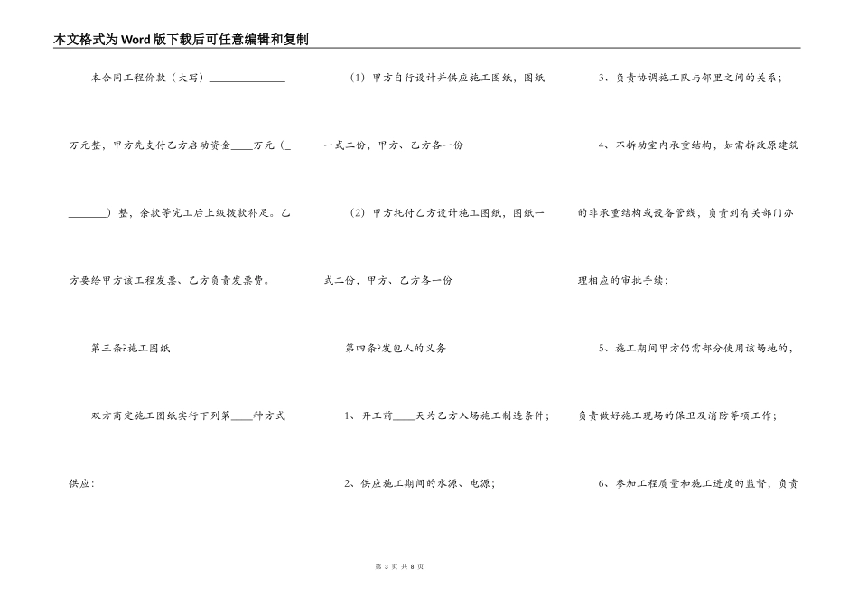 2021-餐饮装修合同范本_第3页