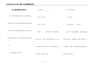 2021-餐饮装修合同范本