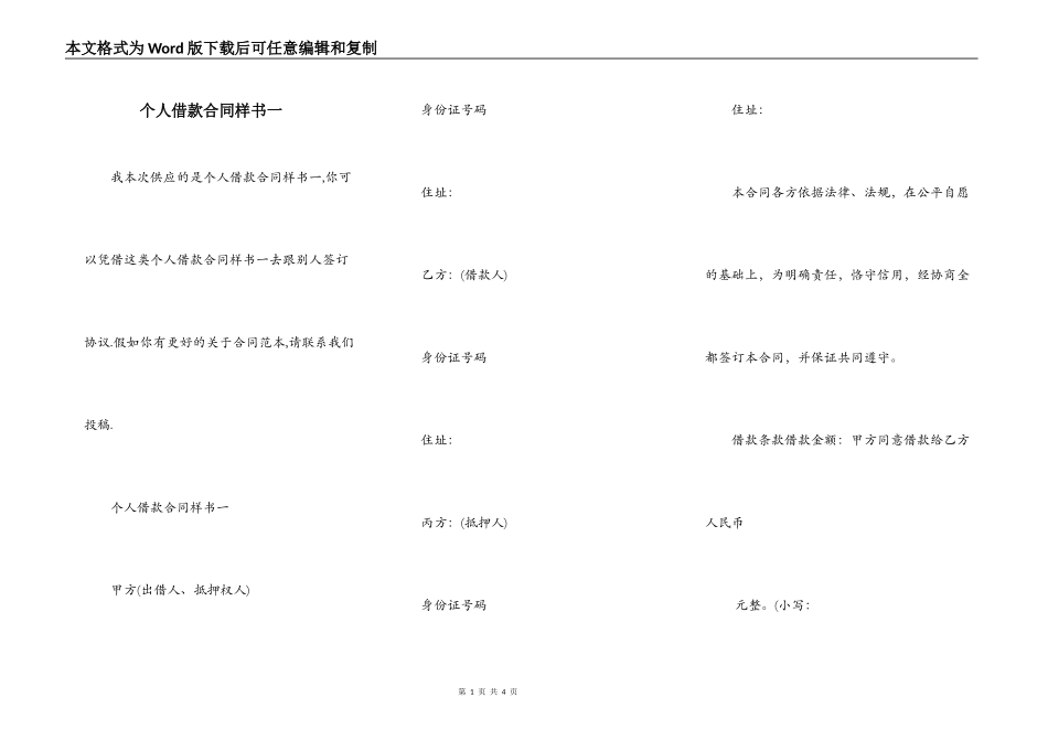 个人借款合同样书一_第1页