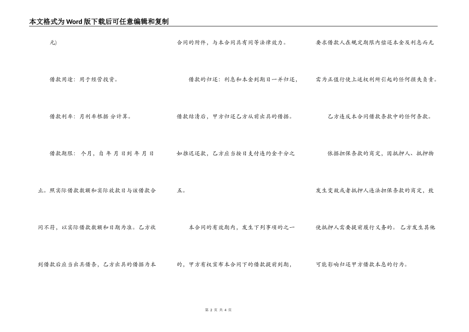个人借款合同样书一_第2页