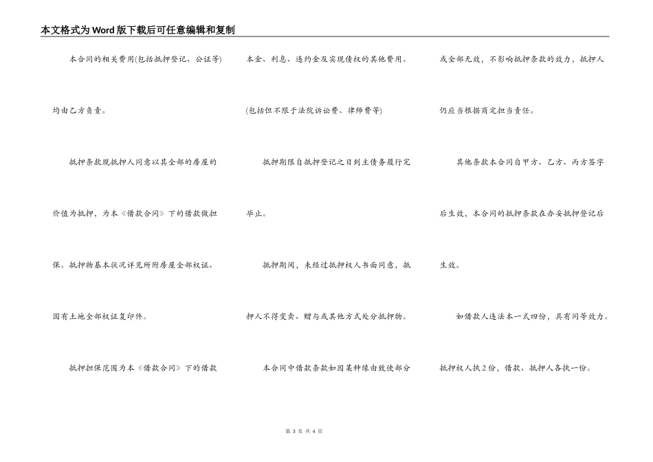 个人借款合同样书一_第3页