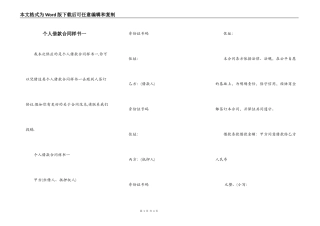 个人借款合同样书一