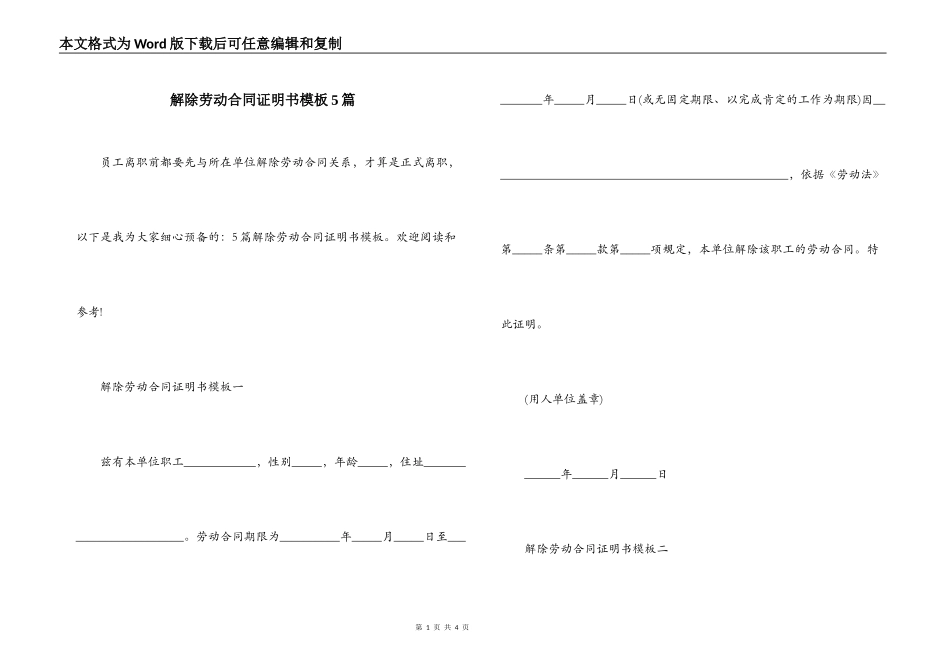 解除劳动合同证明书模板5篇_第1页