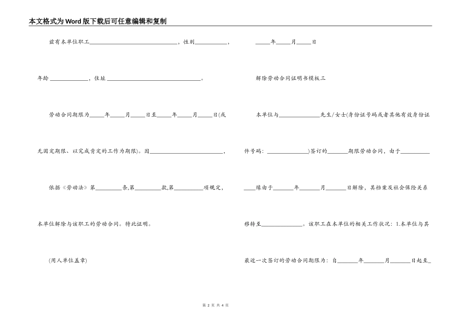 解除劳动合同证明书模板5篇_第2页