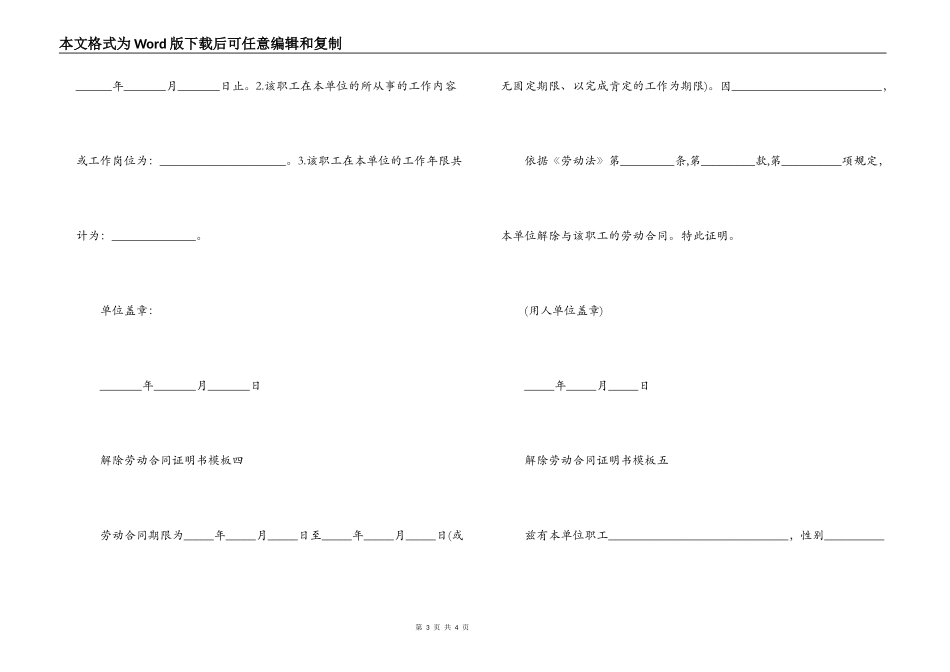 解除劳动合同证明书模板5篇_第3页