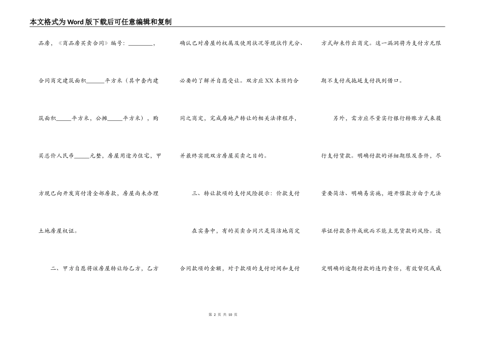 预约买卖合同通用版_第2页