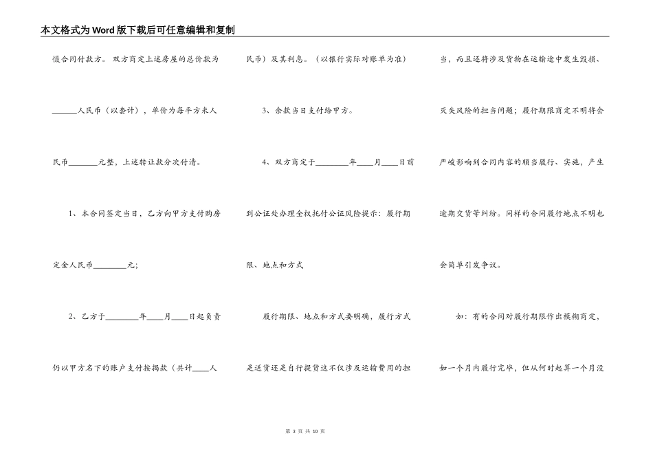 预约买卖合同通用版_第3页