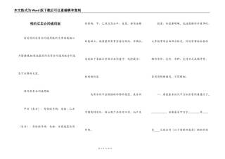 预约买卖合同通用版