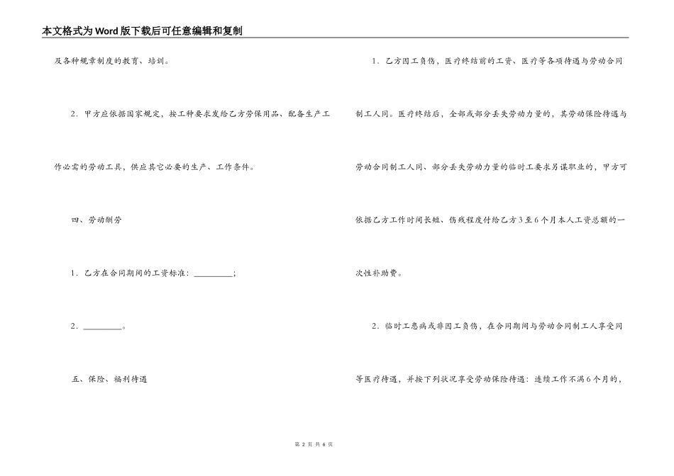 常用临时用工合同格式_第2页