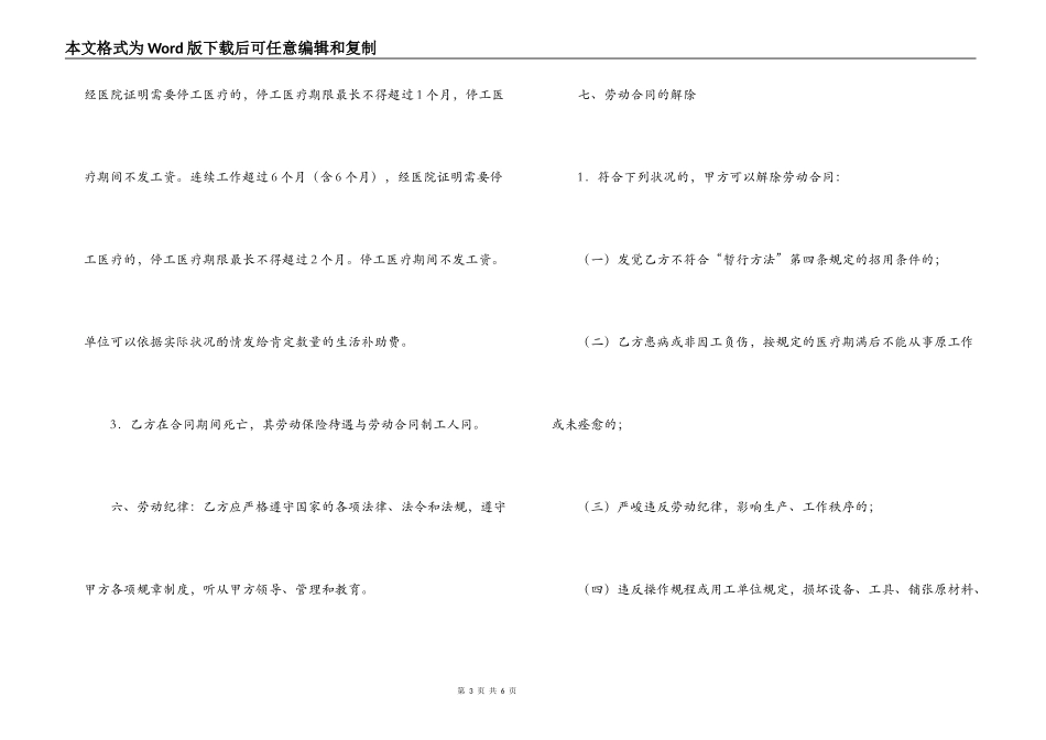 常用临时用工合同格式_第3页