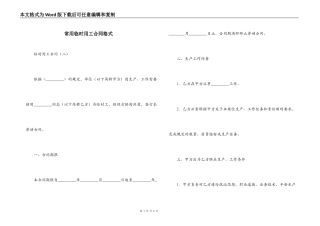 常用临时用工合同格式