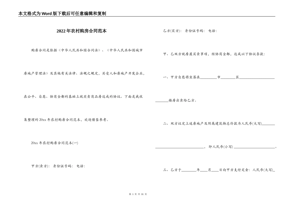 2022年农村购房合同范本_第1页