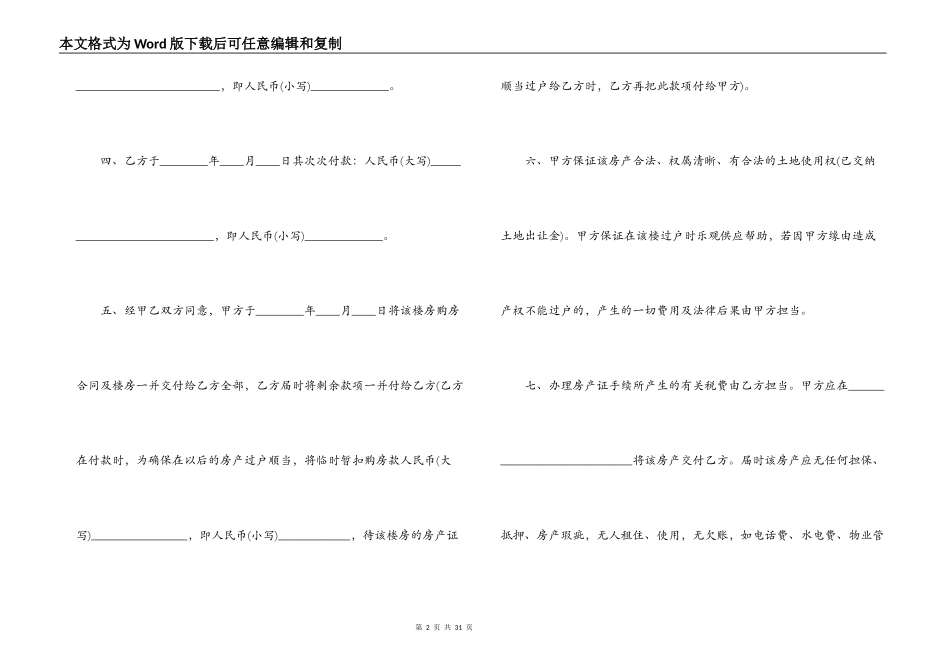 2022年农村购房合同范本_第2页