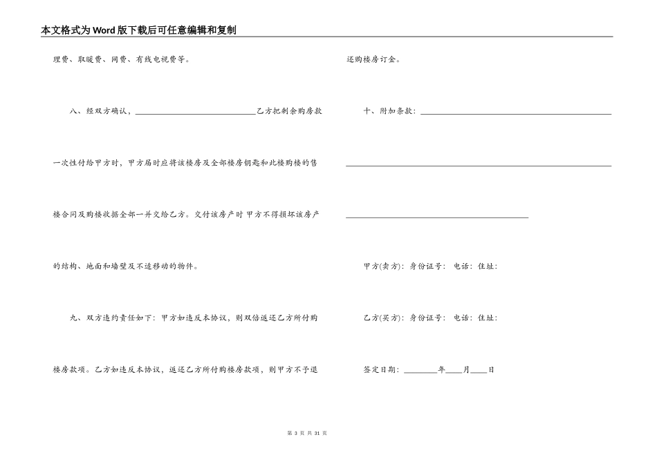 2022年农村购房合同范本_第3页