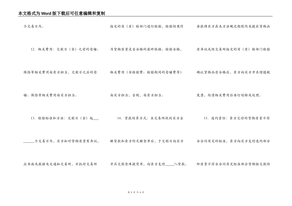 塑料交易所货物交割合同_第3页