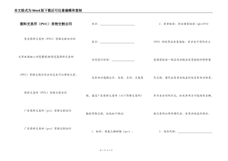 塑料交易所货物交割合同