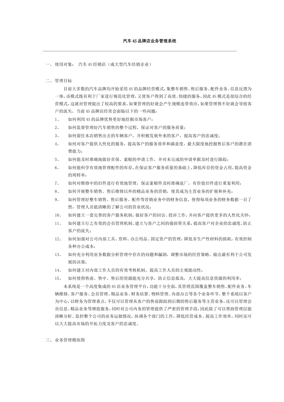 汽车4S品牌店业务管理系统_第1页