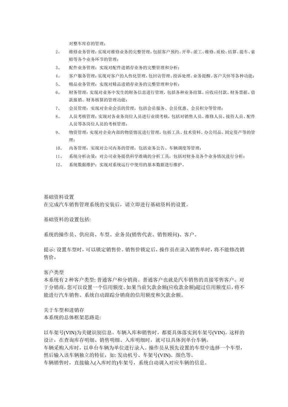 汽车4S品牌店业务管理系统_第3页