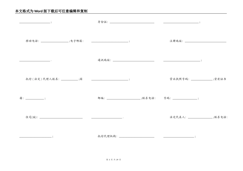 广州市商品房买卖合同书_第3页
