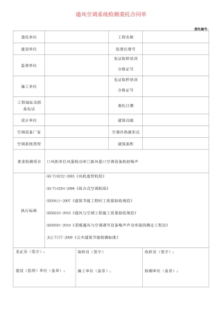 通风空调系统检测委托合同单
