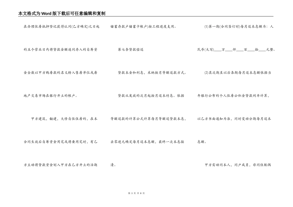 2022住房公积金贷款合同范本_第3页