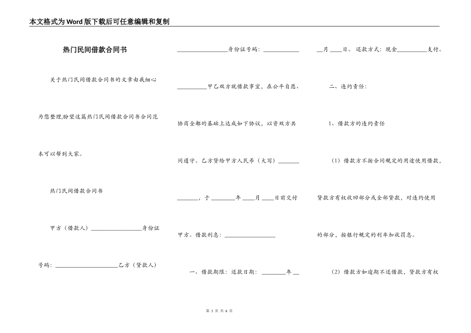 热门民间借款合同书_第1页