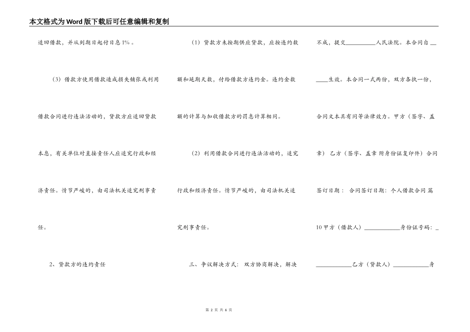 热门民间借款合同书_第2页