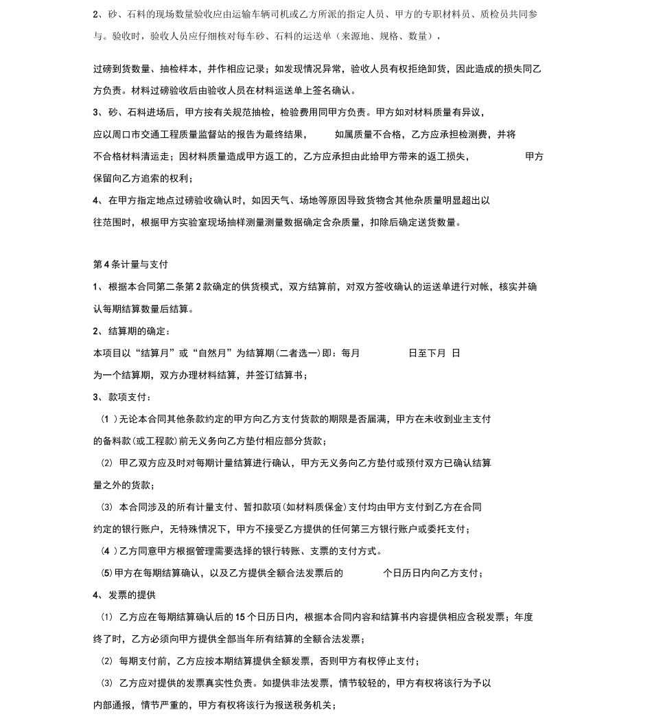 砂石料采购供应合同协议_第3页