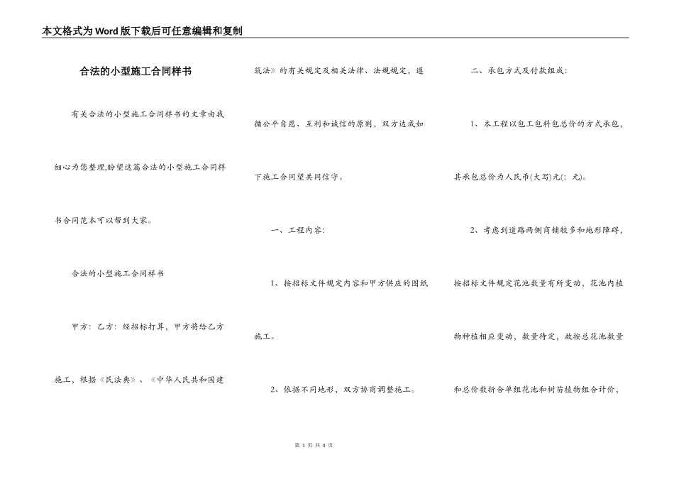 合法的小型施工合同样书_第1页