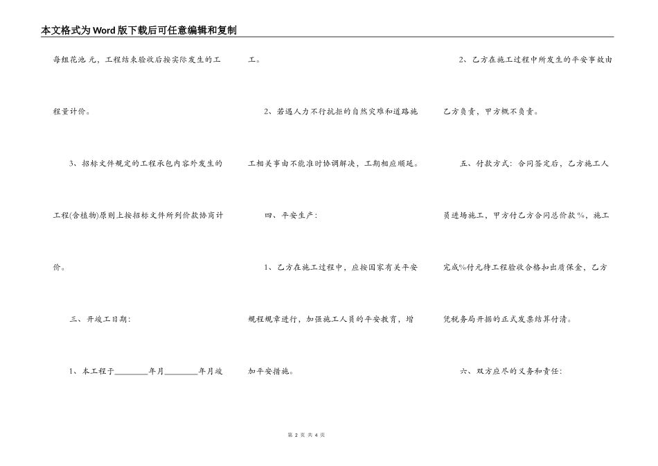 合法的小型施工合同样书_第2页