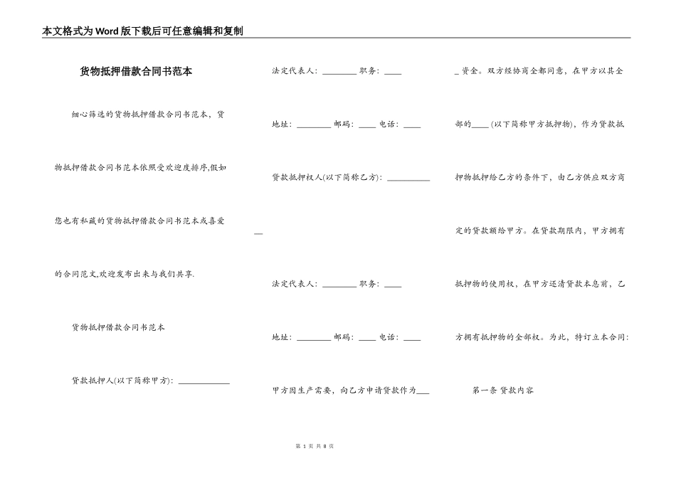 货物抵押借款合同书范本_第1页