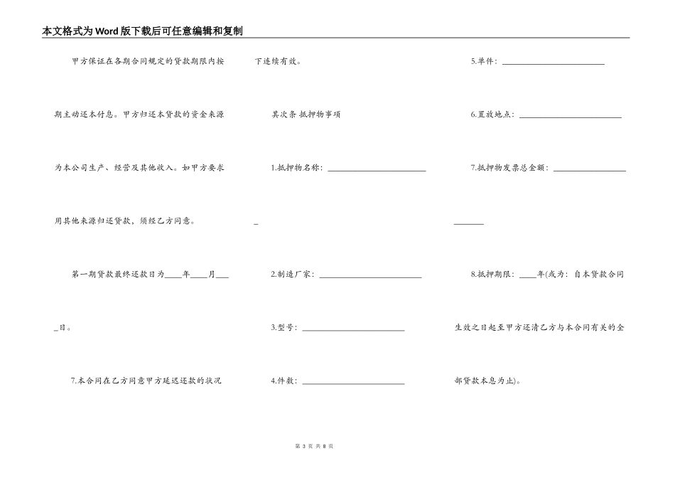 货物抵押借款合同书范本_第3页