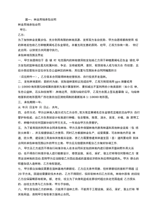 林业承包施工合同