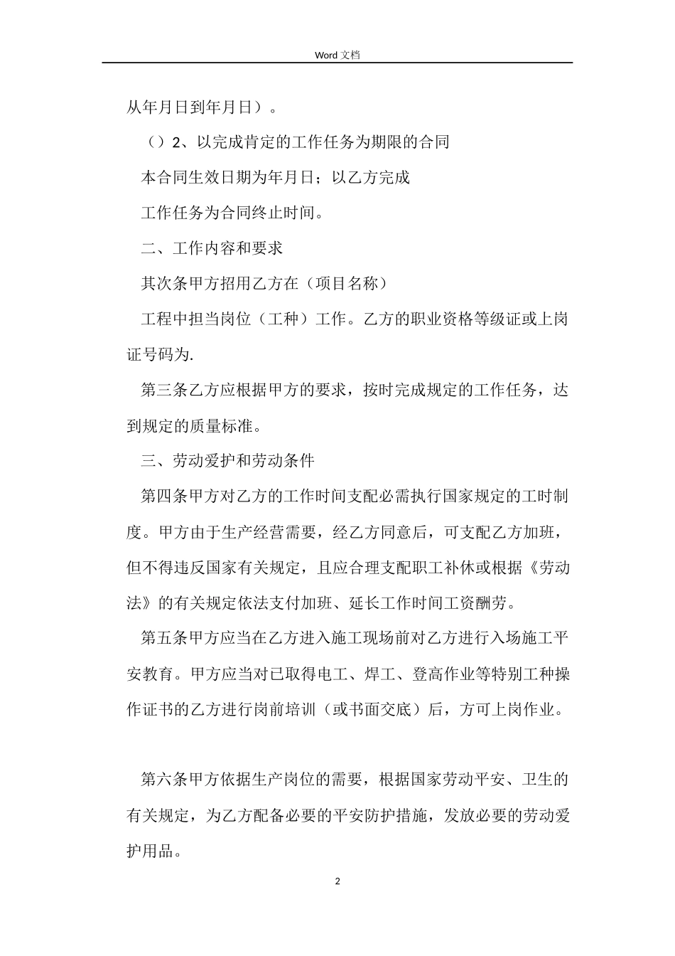筑业劳动合同范本_第2页
