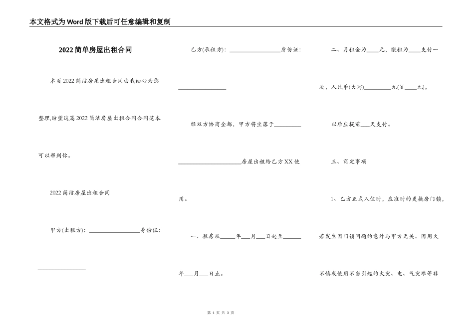2022简单房屋出租合同_第1页