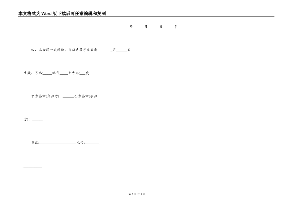 2022简单房屋出租合同_第3页