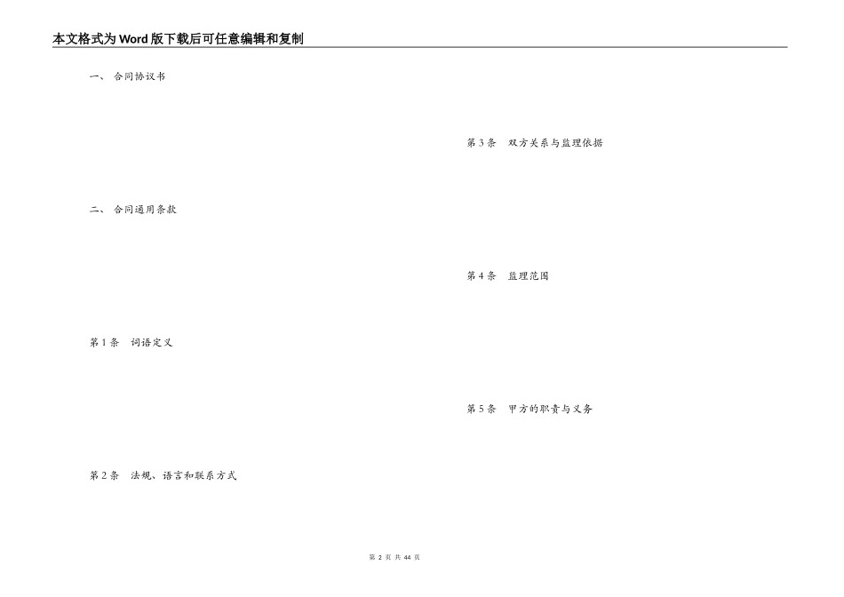 施工监理合同_第2页