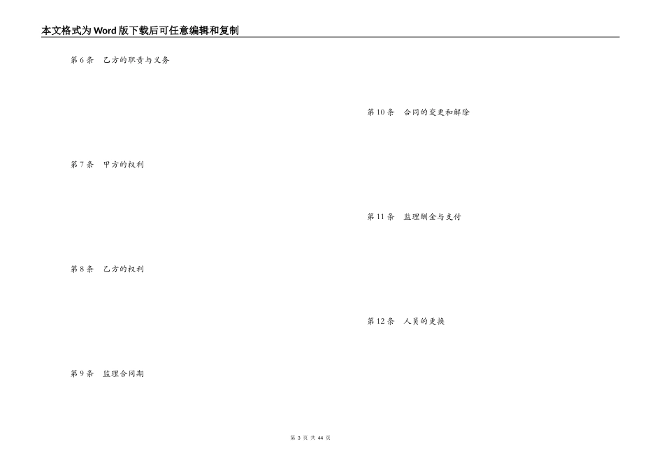 施工监理合同_第3页